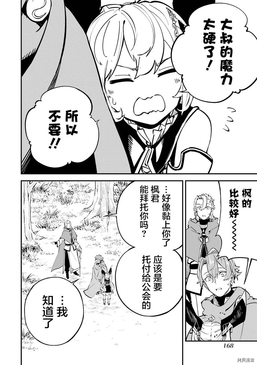 转移到异世界活用外挂成为魔法剑士[拷贝漫画]韩漫全集-第07话无删减无遮挡章节图片 