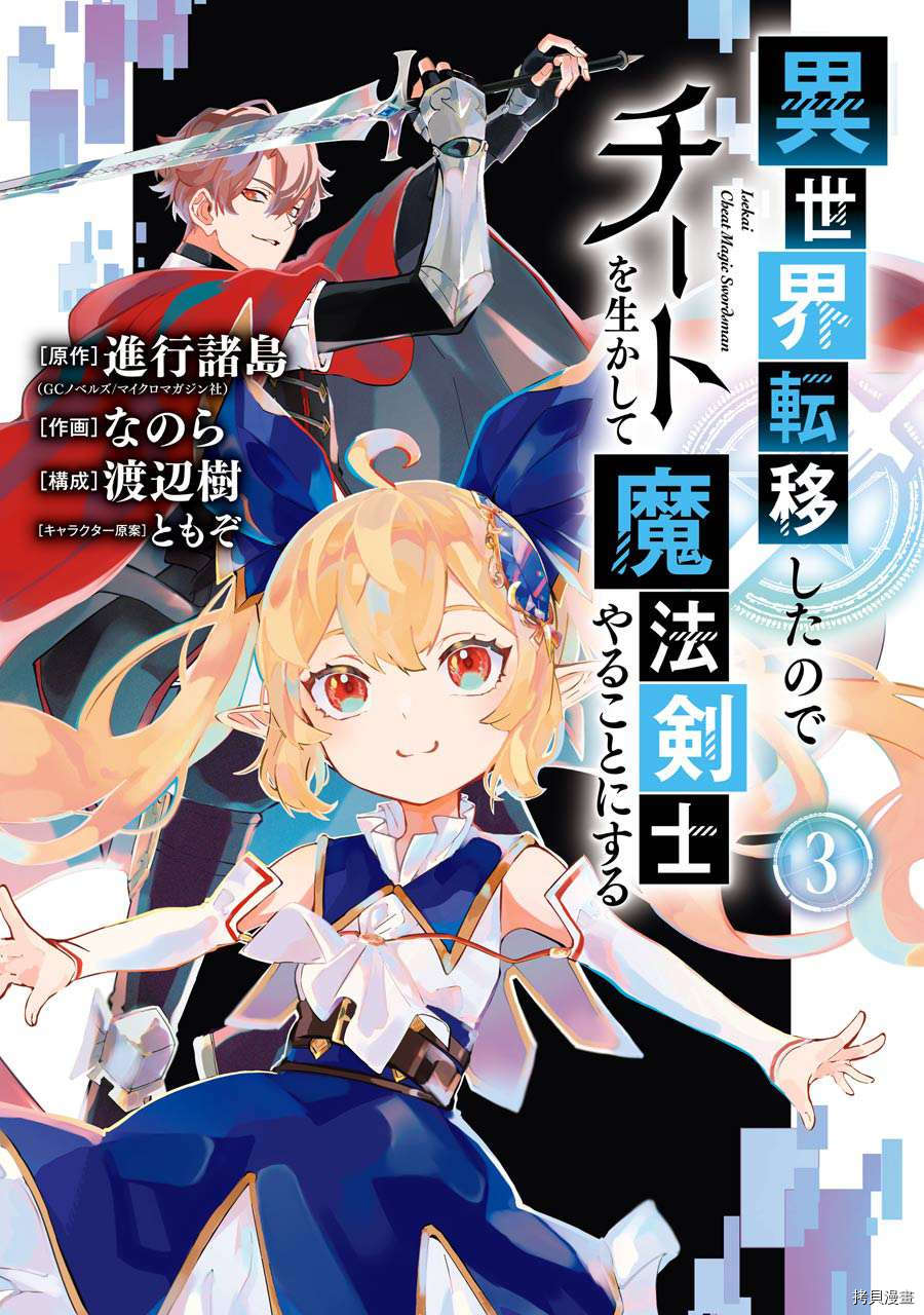 转移到异世界活用外挂成为魔法剑士[拷贝漫画]韩漫全集-第08话无删减无遮挡章节图片 