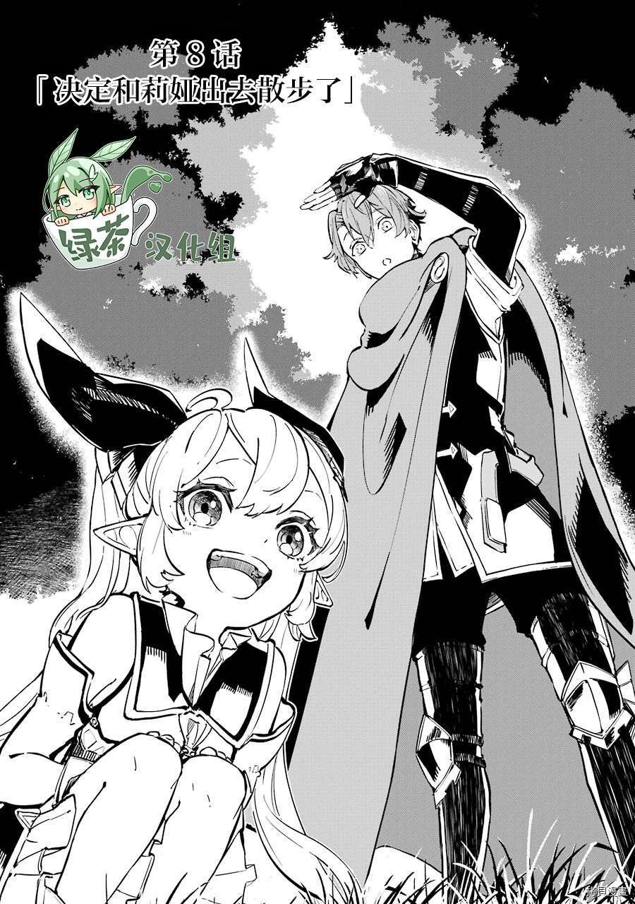 转移到异世界活用外挂成为魔法剑士[拷贝漫画]韩漫全集-第08话无删减无遮挡章节图片 