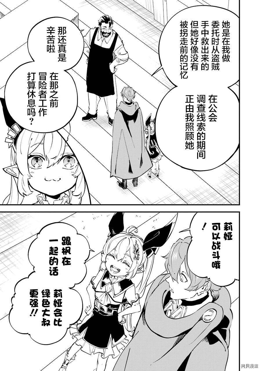 转移到异世界活用外挂成为魔法剑士[拷贝漫画]韩漫全集-第08话无删减无遮挡章节图片 