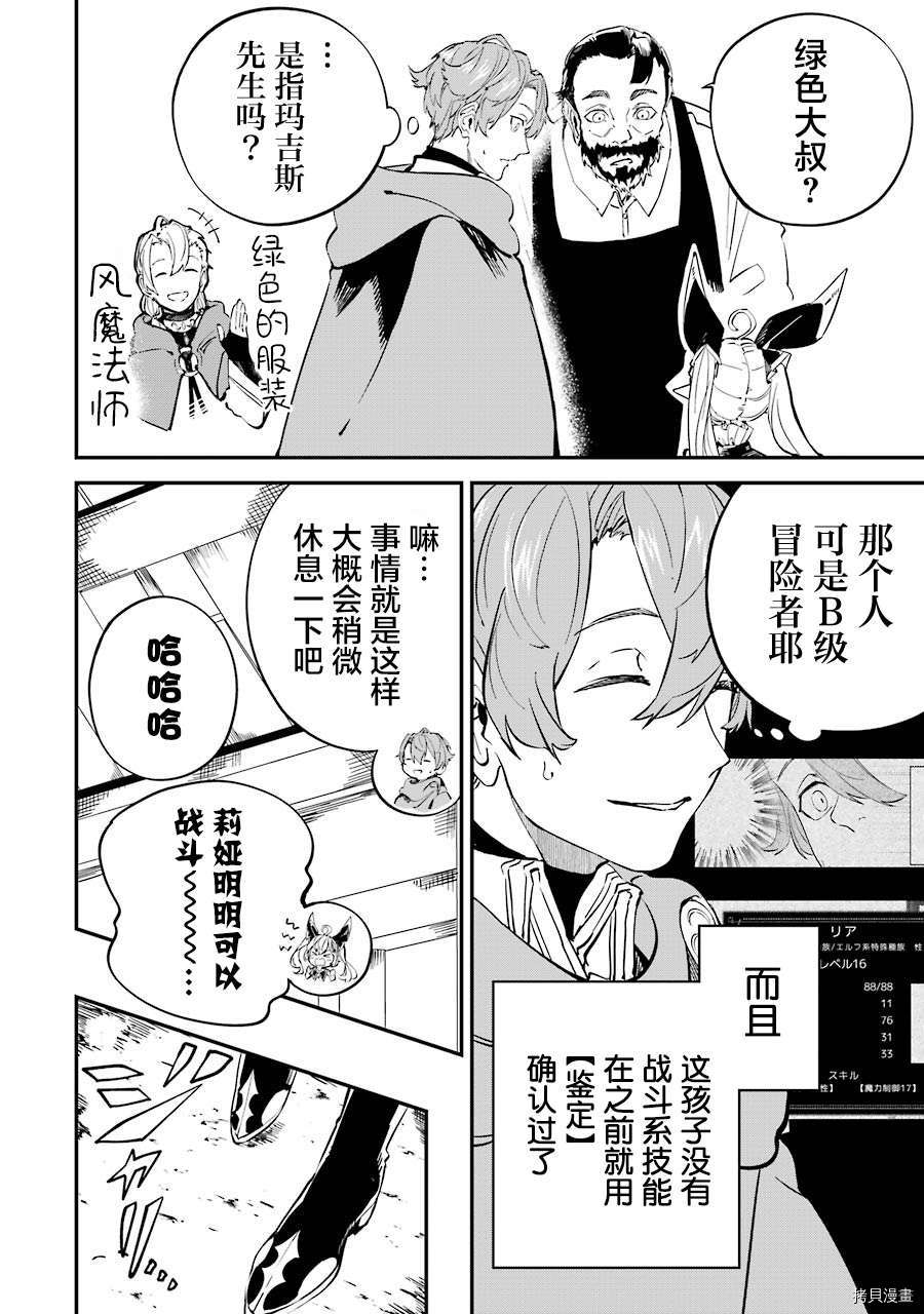 转移到异世界活用外挂成为魔法剑士[拷贝漫画]韩漫全集-第08话无删减无遮挡章节图片 