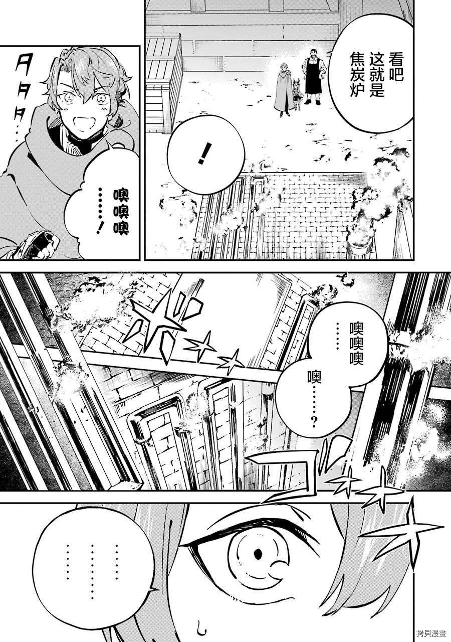 转移到异世界活用外挂成为魔法剑士[拷贝漫画]韩漫全集-第08话无删减无遮挡章节图片 