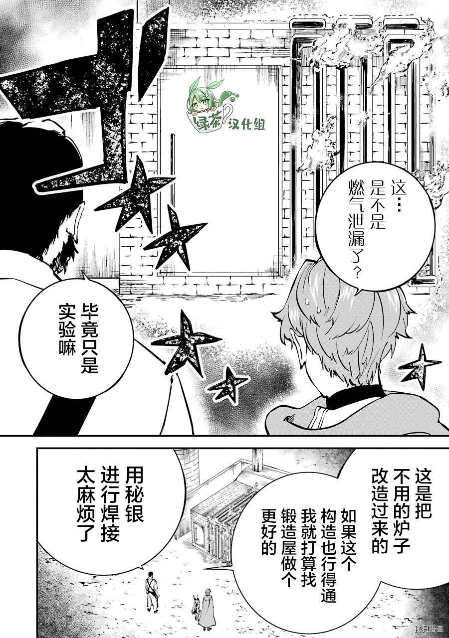 转移到异世界活用外挂成为魔法剑士[拷贝漫画]韩漫全集-第08话无删减无遮挡章节图片 
