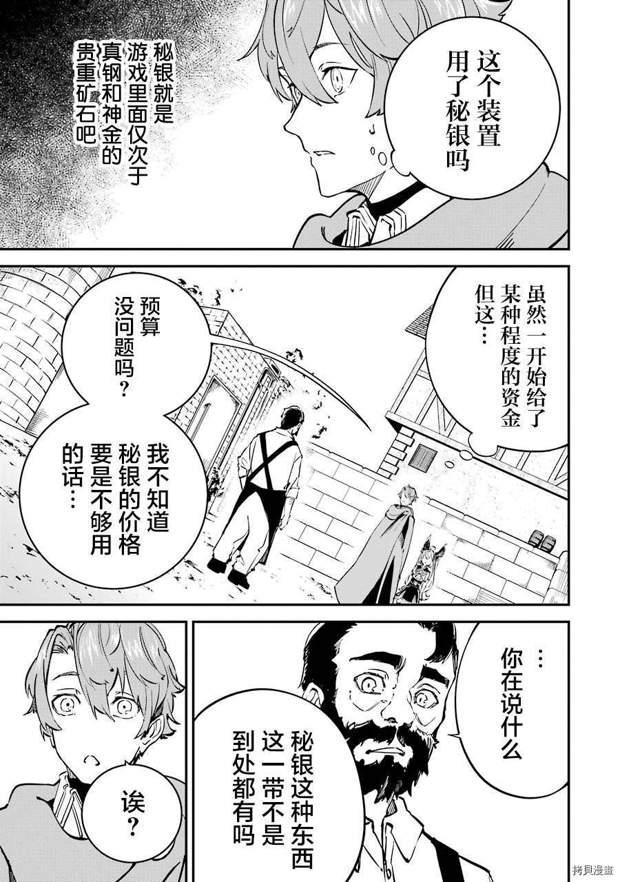 转移到异世界活用外挂成为魔法剑士[拷贝漫画]韩漫全集-第08话无删减无遮挡章节图片 