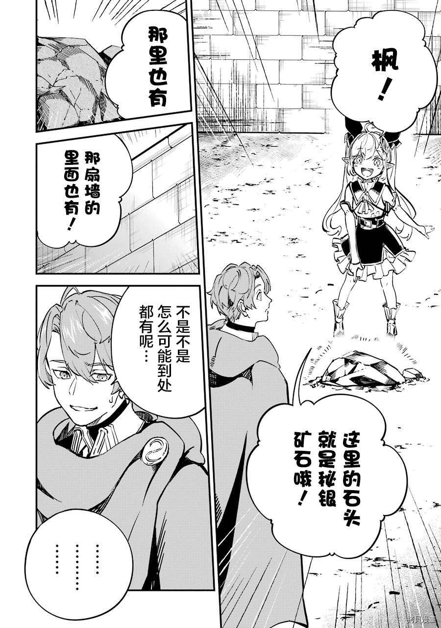 转移到异世界活用外挂成为魔法剑士[拷贝漫画]韩漫全集-第08话无删减无遮挡章节图片 