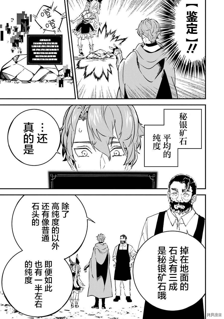 转移到异世界活用外挂成为魔法剑士[拷贝漫画]韩漫全集-第08话无删减无遮挡章节图片 