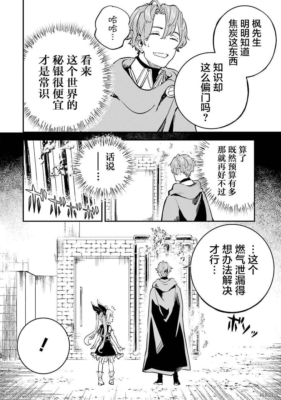 转移到异世界活用外挂成为魔法剑士[拷贝漫画]韩漫全集-第08话无删减无遮挡章节图片 