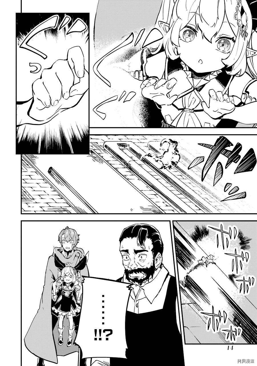 转移到异世界活用外挂成为魔法剑士[拷贝漫画]韩漫全集-第08话无删减无遮挡章节图片 