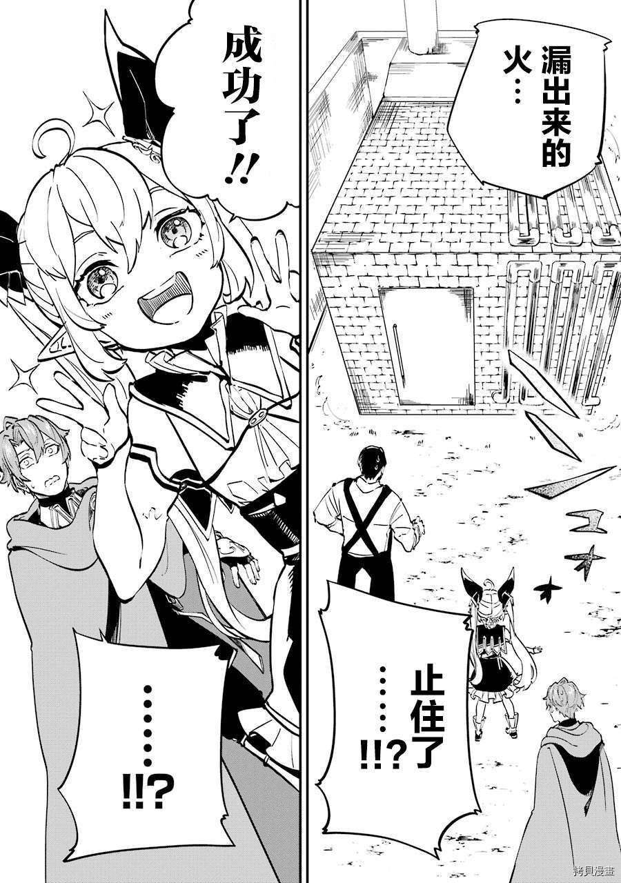 转移到异世界活用外挂成为魔法剑士[拷贝漫画]韩漫全集-第08话无删减无遮挡章节图片 