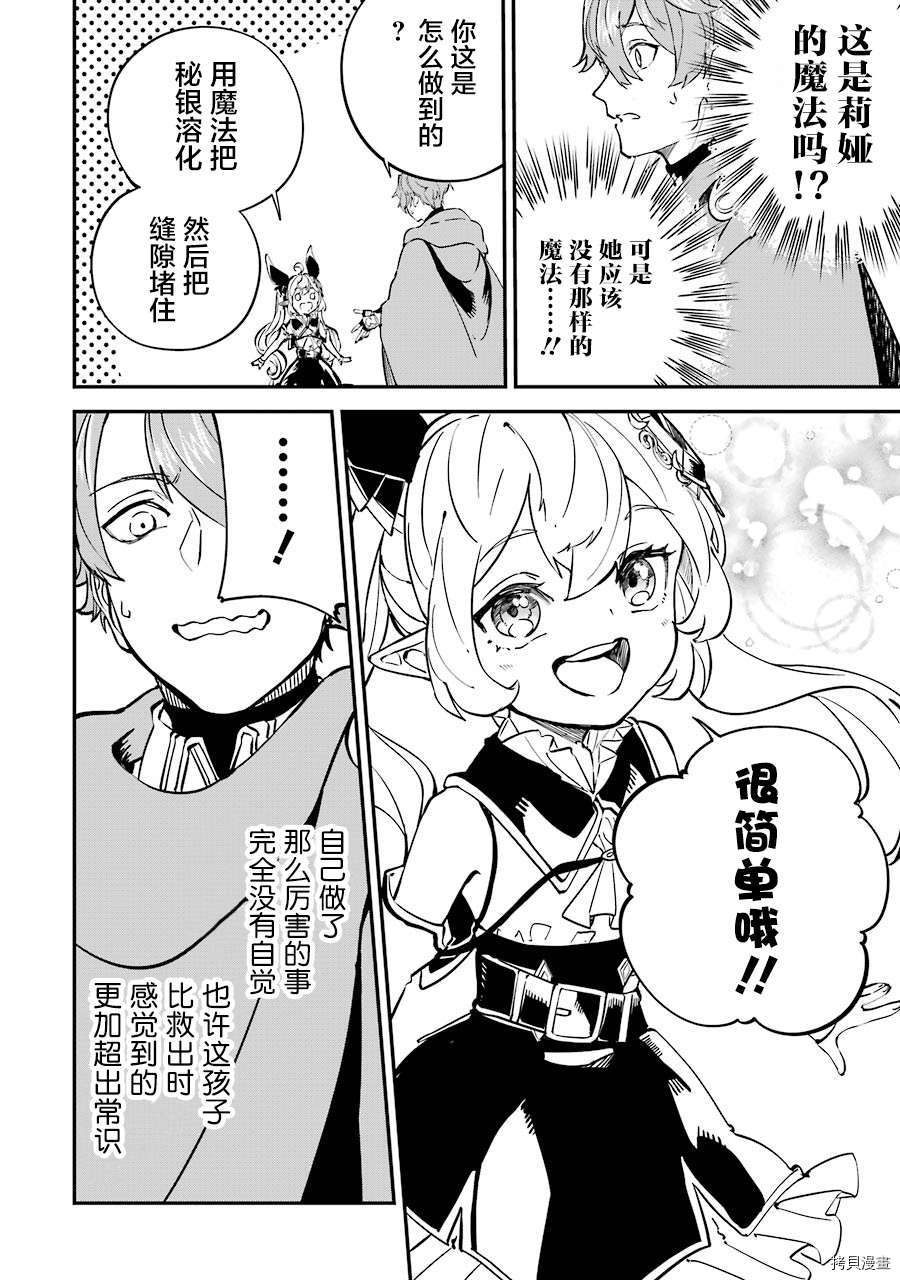 转移到异世界活用外挂成为魔法剑士[拷贝漫画]韩漫全集-第08话无删减无遮挡章节图片 