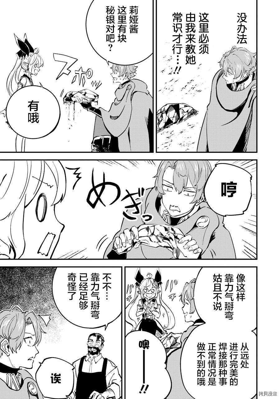 转移到异世界活用外挂成为魔法剑士[拷贝漫画]韩漫全集-第08话无删减无遮挡章节图片 