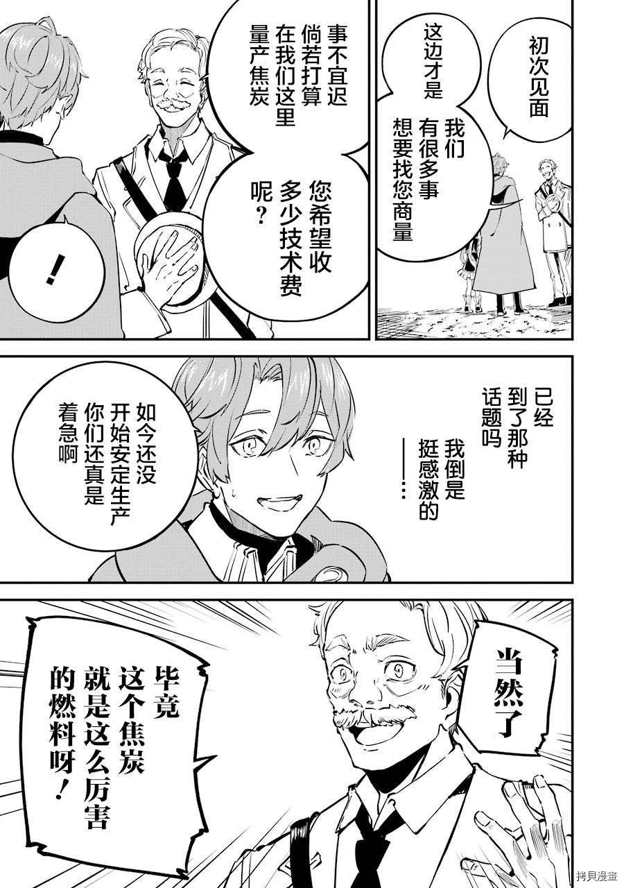 转移到异世界活用外挂成为魔法剑士[拷贝漫画]韩漫全集-第08话无删减无遮挡章节图片 