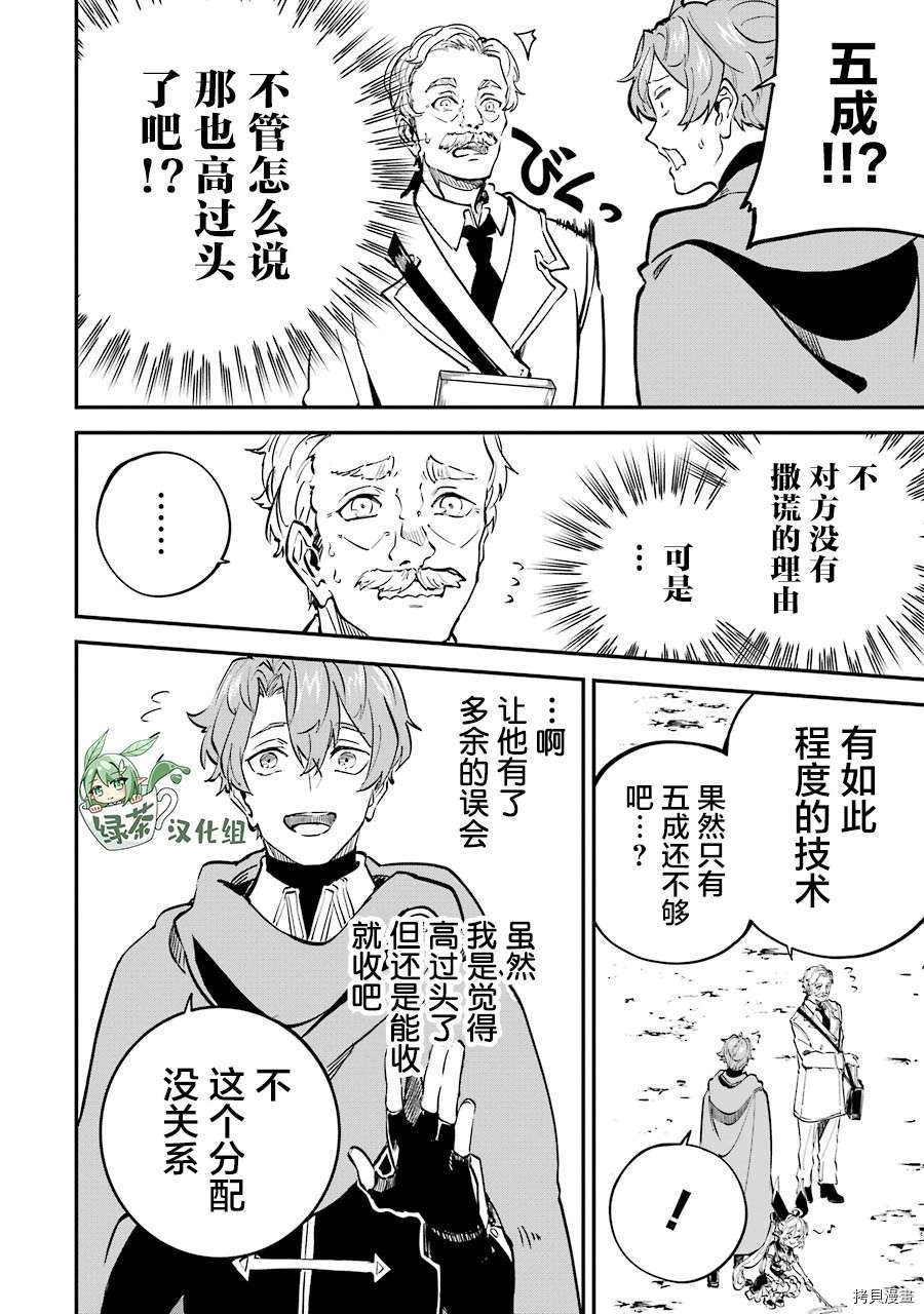 转移到异世界活用外挂成为魔法剑士[拷贝漫画]韩漫全集-第08话无删减无遮挡章节图片 