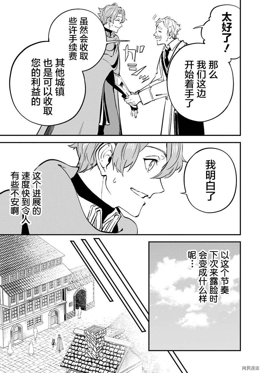 转移到异世界活用外挂成为魔法剑士[拷贝漫画]韩漫全集-第08话无删减无遮挡章节图片 