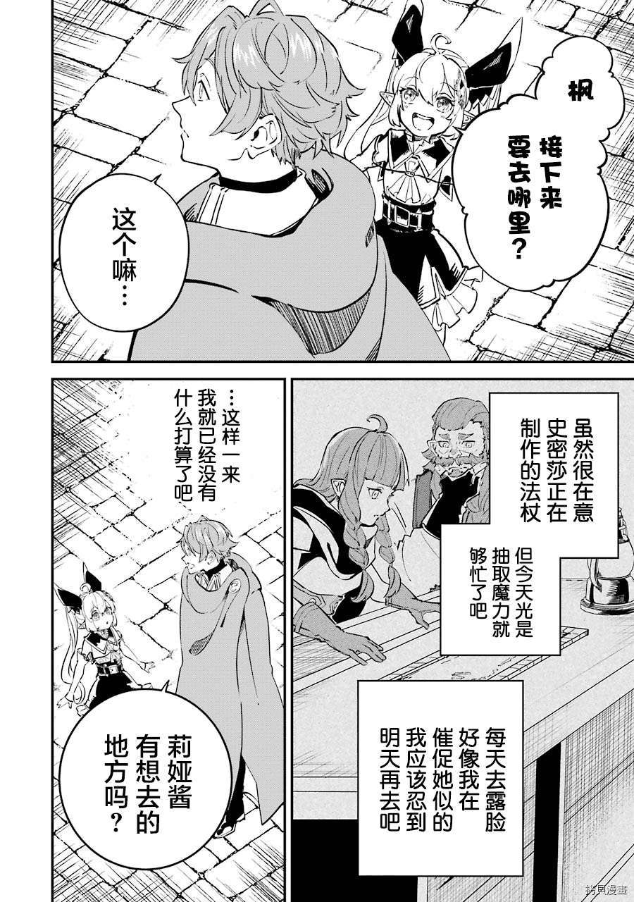 转移到异世界活用外挂成为魔法剑士[拷贝漫画]韩漫全集-第08话无删减无遮挡章节图片 