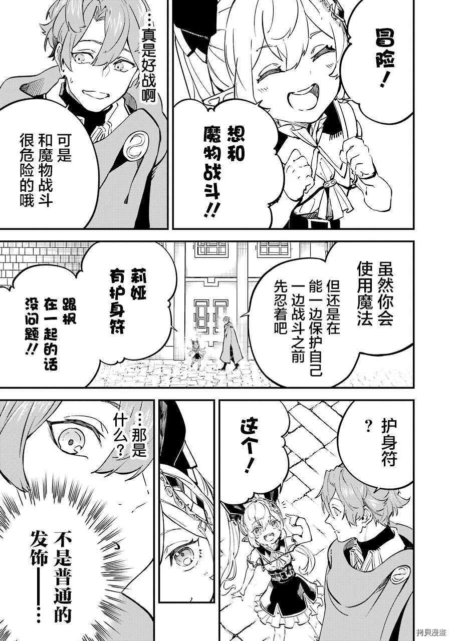 转移到异世界活用外挂成为魔法剑士[拷贝漫画]韩漫全集-第08话无删减无遮挡章节图片 
