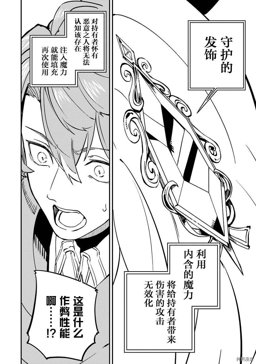 转移到异世界活用外挂成为魔法剑士[拷贝漫画]韩漫全集-第08话无删减无遮挡章节图片 