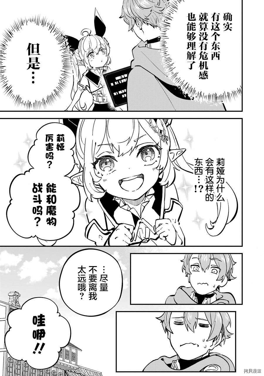转移到异世界活用外挂成为魔法剑士[拷贝漫画]韩漫全集-第08话无删减无遮挡章节图片 