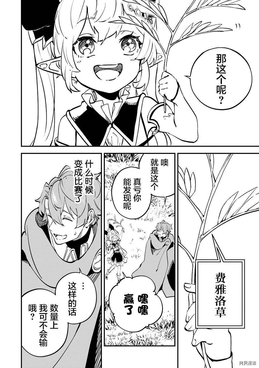 转移到异世界活用外挂成为魔法剑士[拷贝漫画]韩漫全集-第08话无删减无遮挡章节图片 