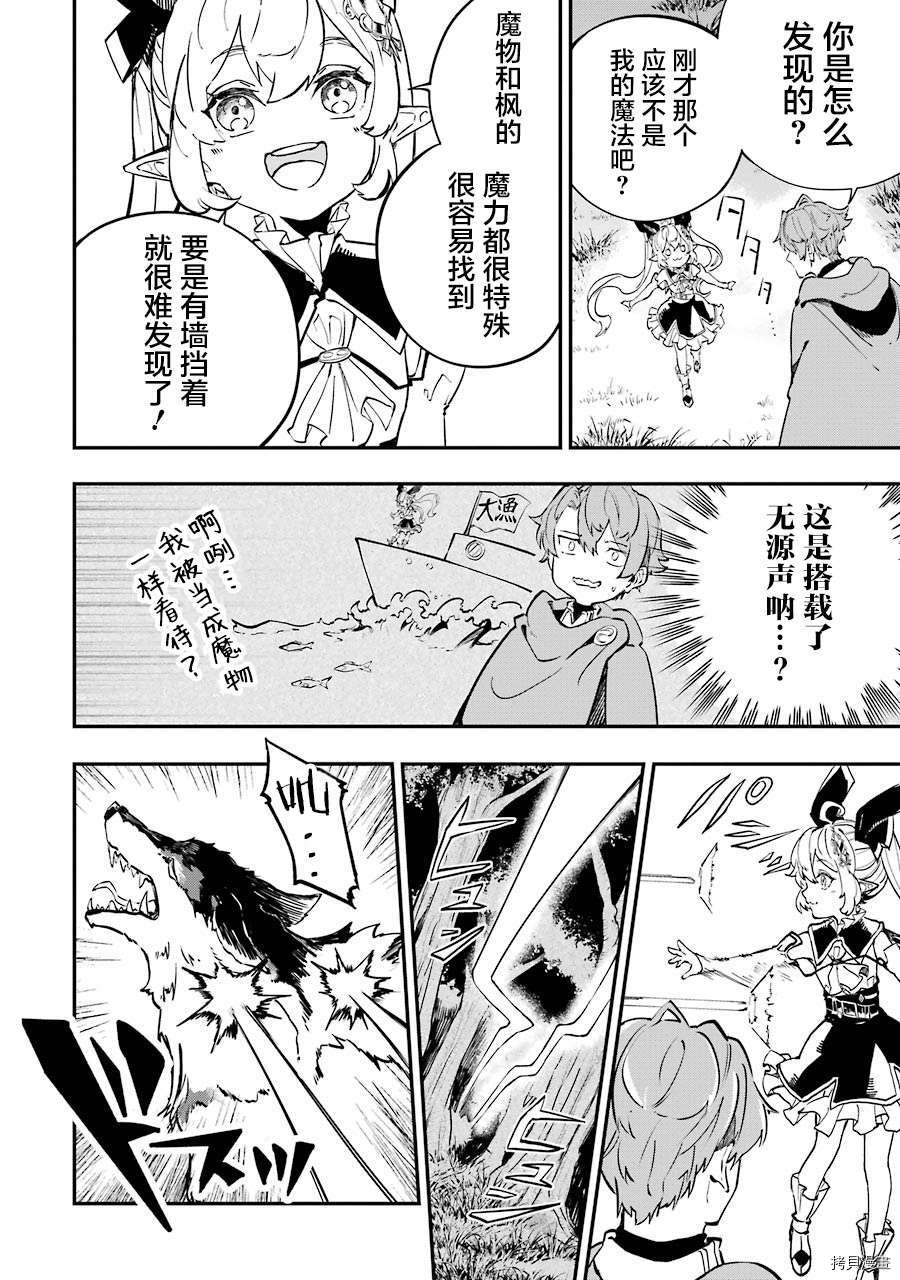 转移到异世界活用外挂成为魔法剑士[拷贝漫画]韩漫全集-第08话无删减无遮挡章节图片 