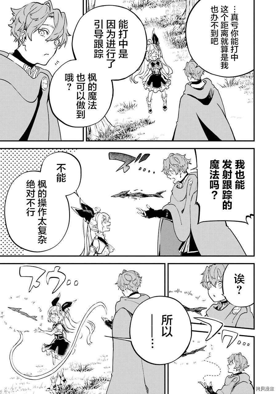 转移到异世界活用外挂成为魔法剑士[拷贝漫画]韩漫全集-第08话无删减无遮挡章节图片 