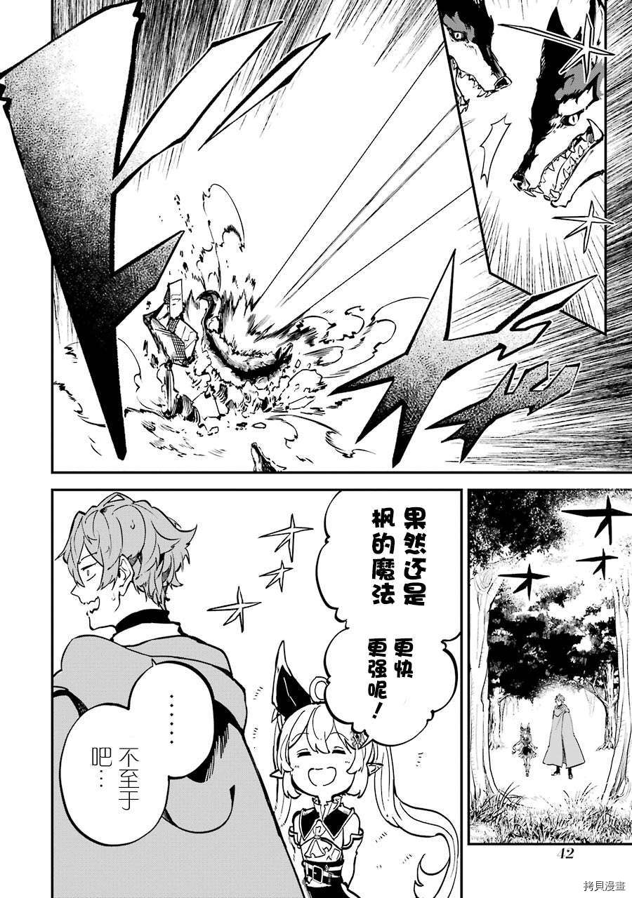 转移到异世界活用外挂成为魔法剑士[拷贝漫画]韩漫全集-第08话无删减无遮挡章节图片 