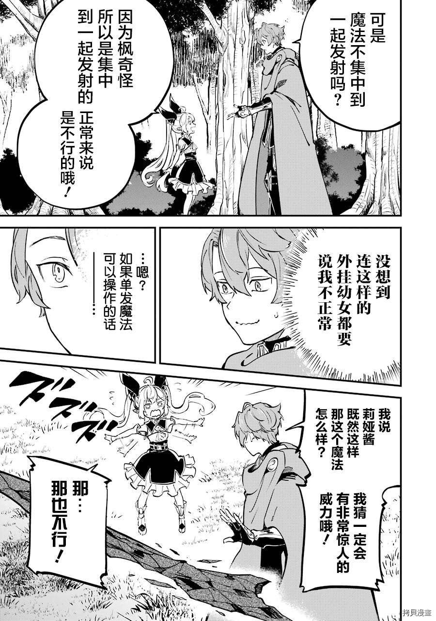 转移到异世界活用外挂成为魔法剑士[拷贝漫画]韩漫全集-第08话无删减无遮挡章节图片 