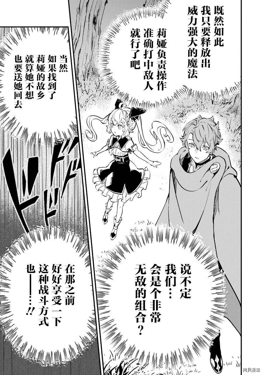 转移到异世界活用外挂成为魔法剑士[拷贝漫画]韩漫全集-第08话无删减无遮挡章节图片 