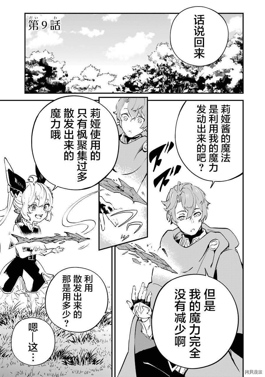 转移到异世界活用外挂成为魔法剑士[拷贝漫画]韩漫全集-第09话无删减无遮挡章节图片 