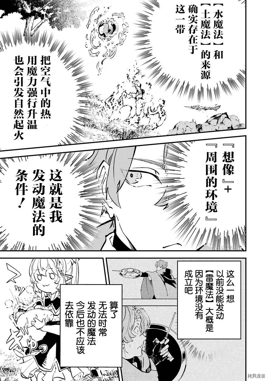 转移到异世界活用外挂成为魔法剑士[拷贝漫画]韩漫全集-第09话无删减无遮挡章节图片 
