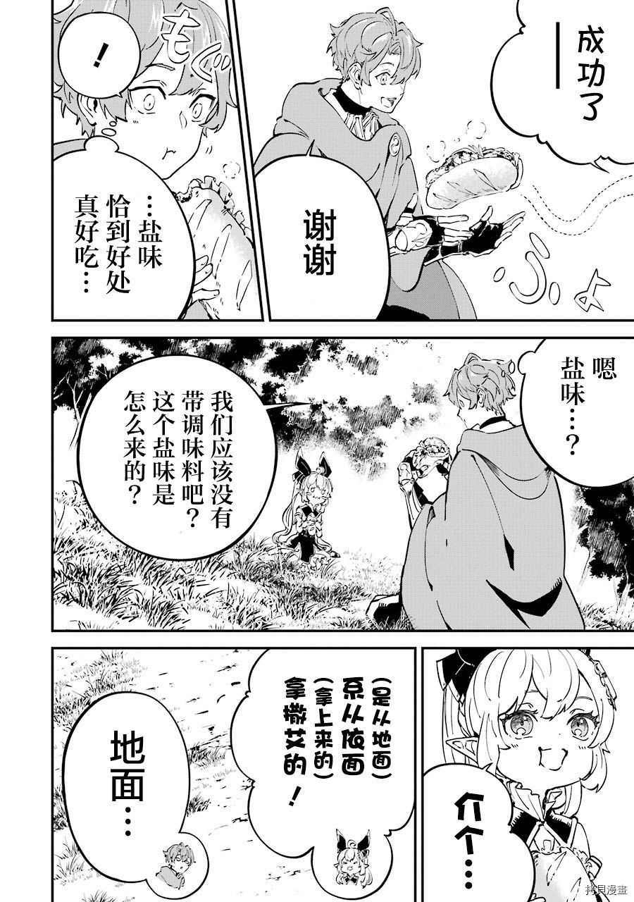转移到异世界活用外挂成为魔法剑士[拷贝漫画]韩漫全集-第09话无删减无遮挡章节图片 
