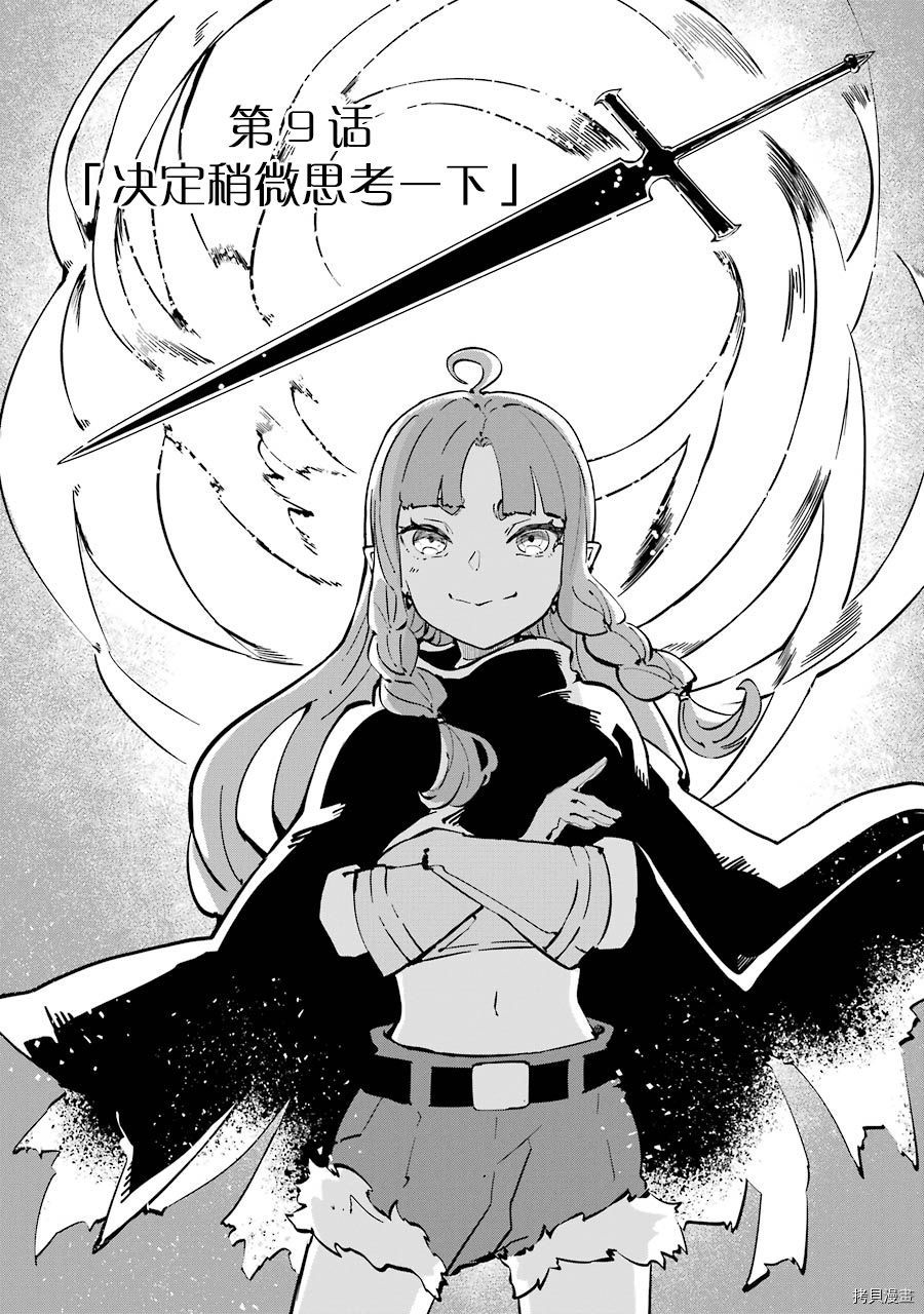 转移到异世界活用外挂成为魔法剑士[拷贝漫画]韩漫全集-第09话无删减无遮挡章节图片 