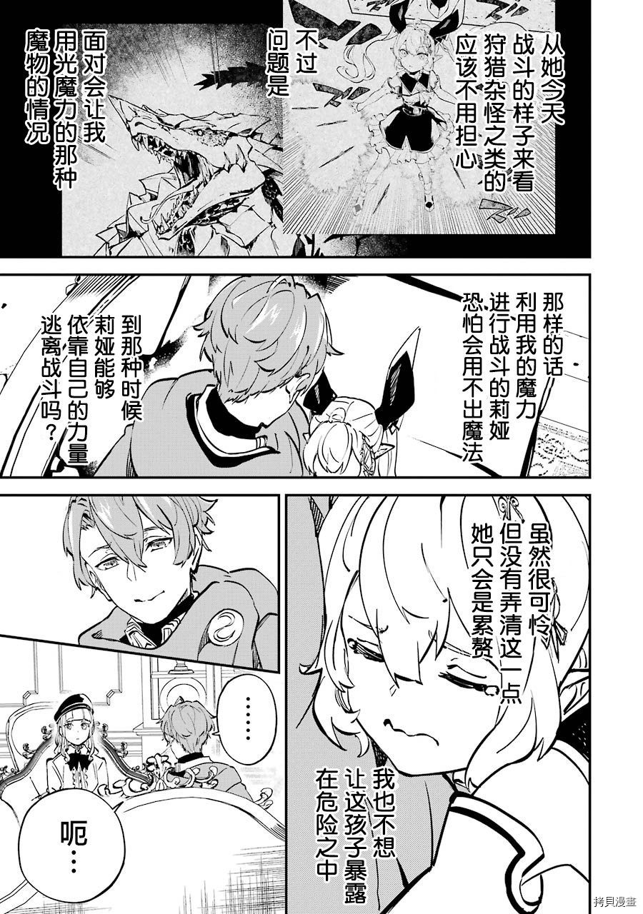 转移到异世界活用外挂成为魔法剑士[拷贝漫画]韩漫全集-第09话无删减无遮挡章节图片 