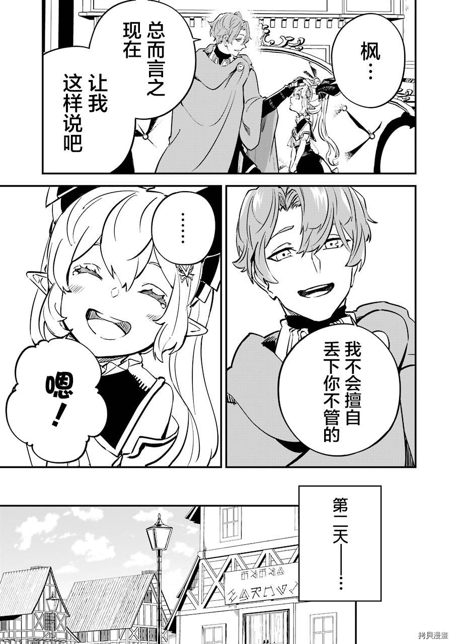 转移到异世界活用外挂成为魔法剑士[拷贝漫画]韩漫全集-第09话无删减无遮挡章节图片 