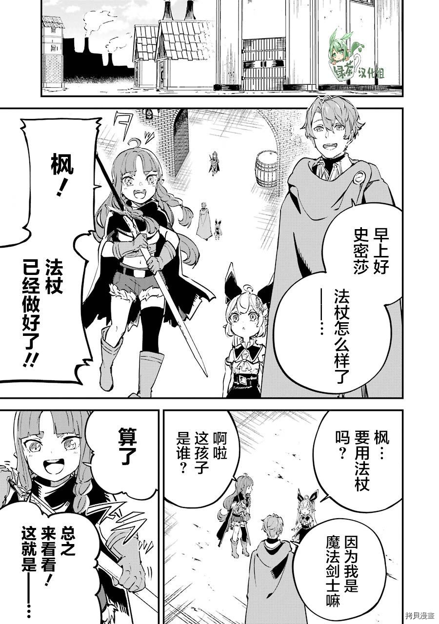 转移到异世界活用外挂成为魔法剑士[拷贝漫画]韩漫全集-第09话无删减无遮挡章节图片 