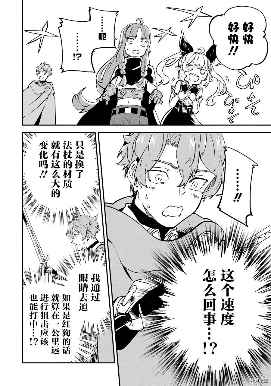 转移到异世界活用外挂成为魔法剑士[拷贝漫画]韩漫全集-第09话无删减无遮挡章节图片 