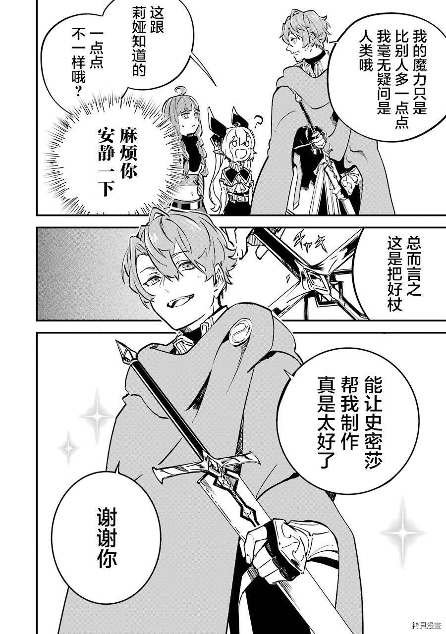 转移到异世界活用外挂成为魔法剑士[拷贝漫画]韩漫全集-第09话无删减无遮挡章节图片 