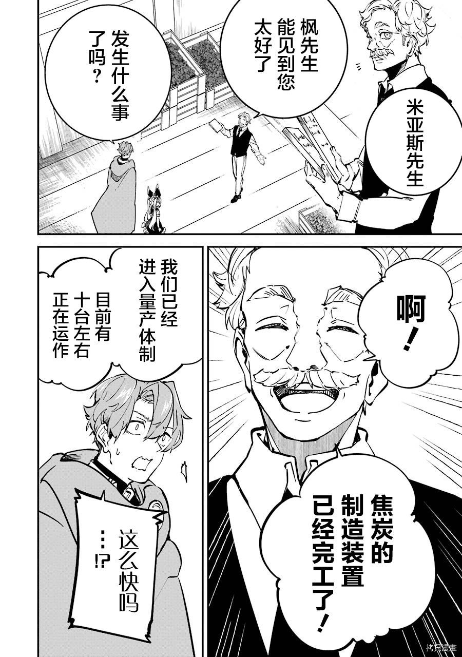 转移到异世界活用外挂成为魔法剑士[拷贝漫画]韩漫全集-第09话无删减无遮挡章节图片 