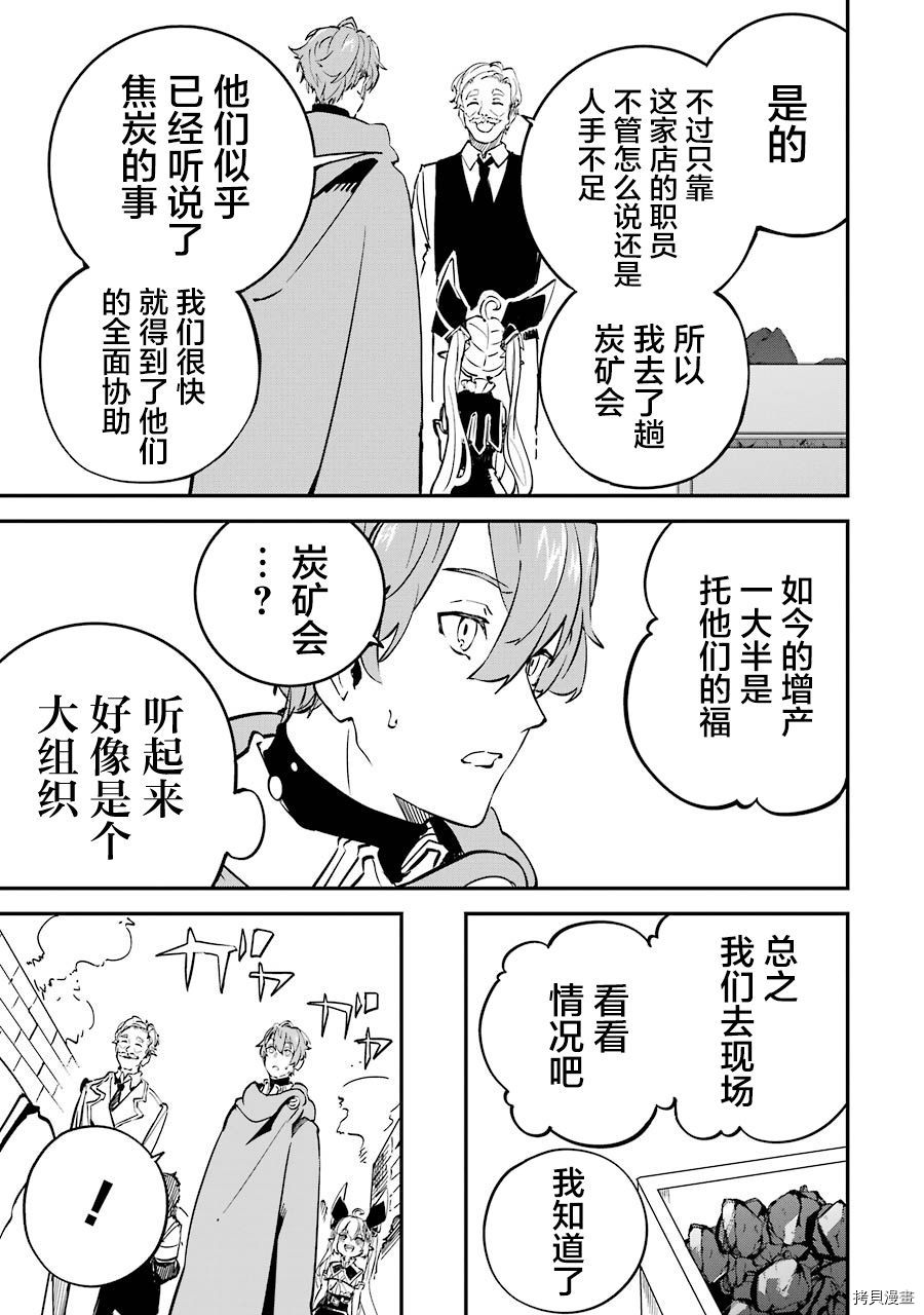 转移到异世界活用外挂成为魔法剑士[拷贝漫画]韩漫全集-第09话无删减无遮挡章节图片 