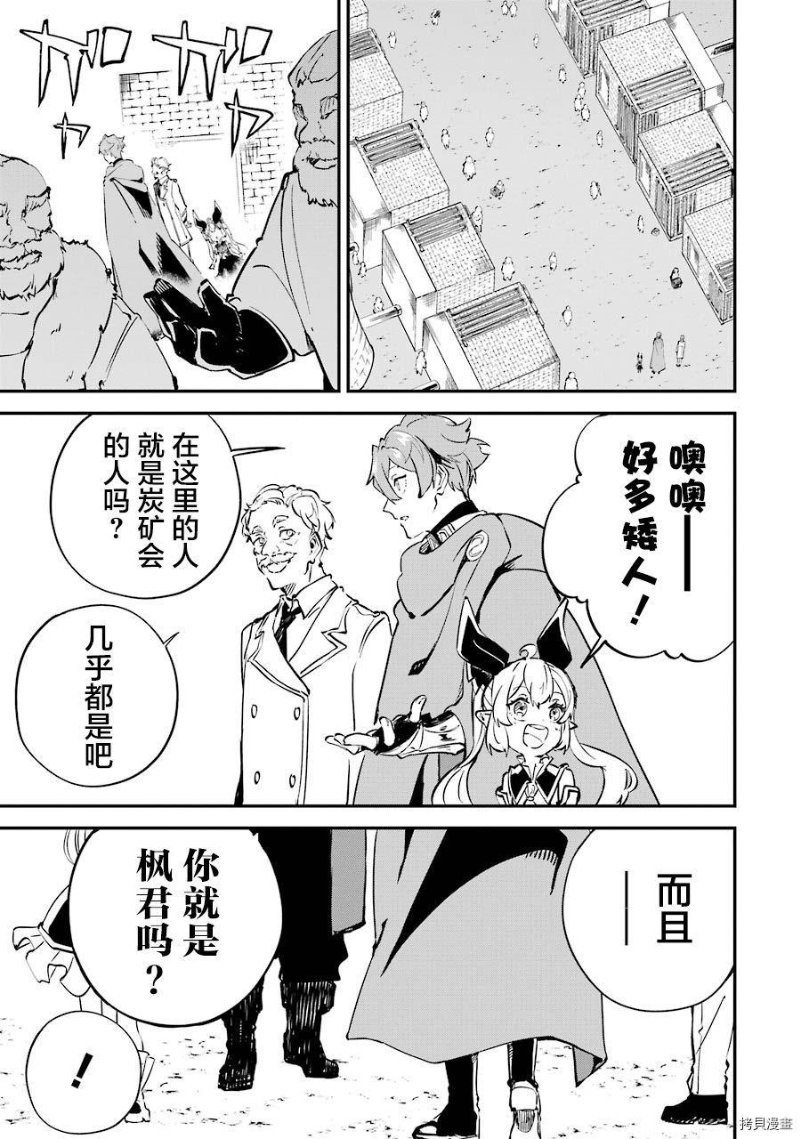 转移到异世界活用外挂成为魔法剑士[拷贝漫画]韩漫全集-第09话无删减无遮挡章节图片 
