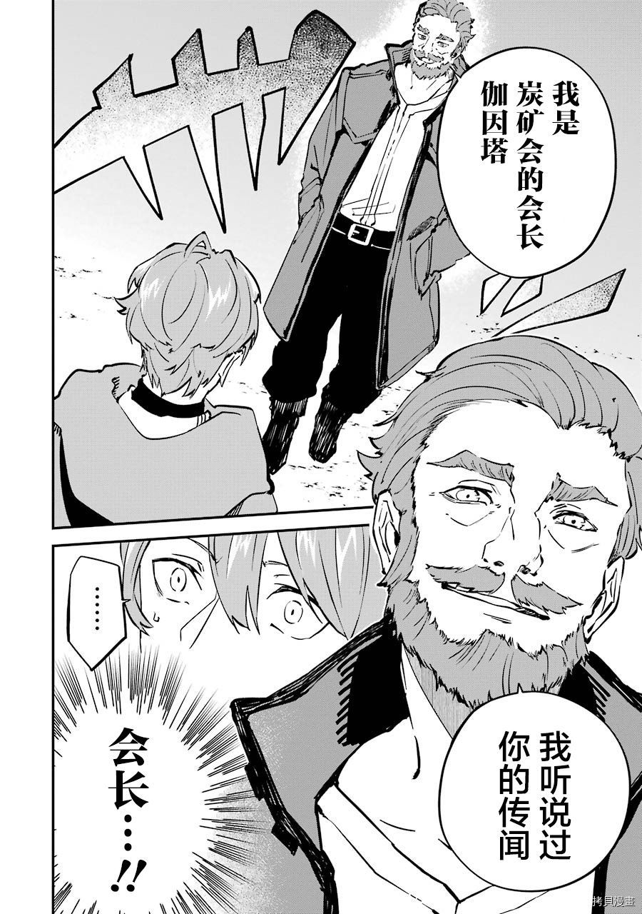 转移到异世界活用外挂成为魔法剑士[拷贝漫画]韩漫全集-第09话无删减无遮挡章节图片 