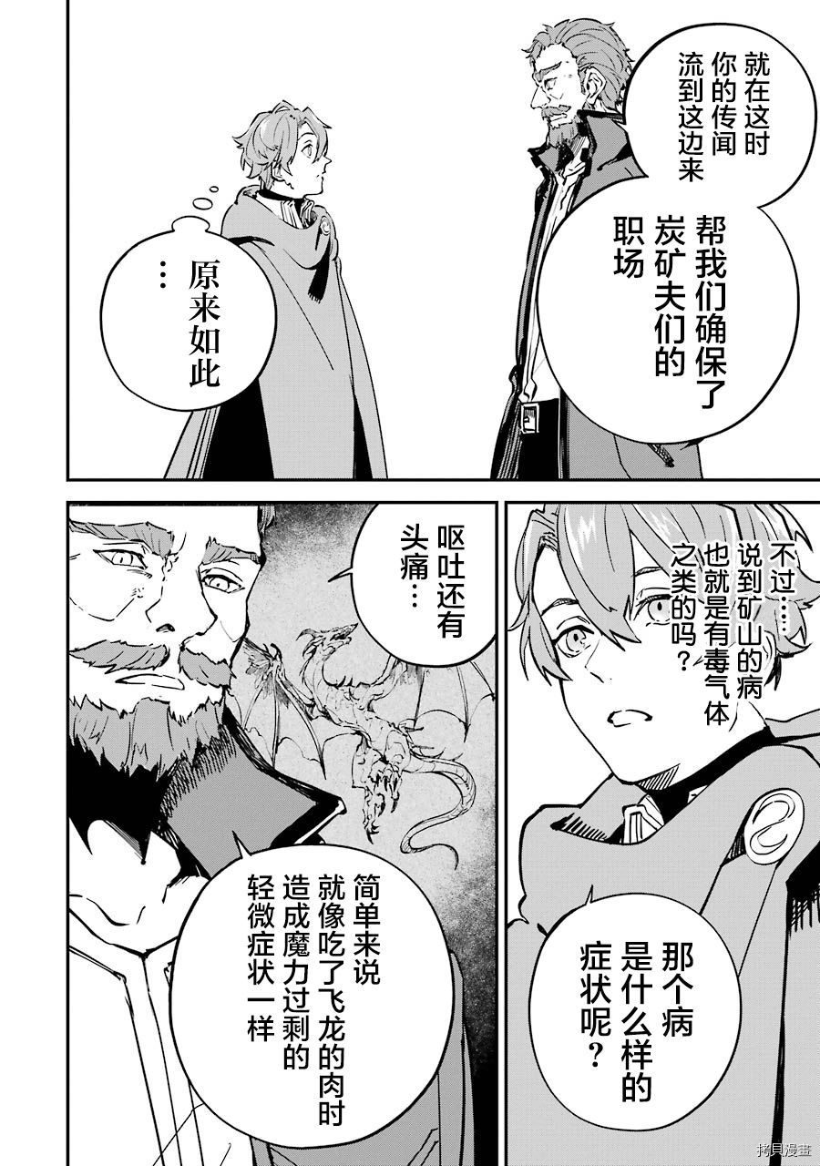 转移到异世界活用外挂成为魔法剑士[拷贝漫画]韩漫全集-第09话无删减无遮挡章节图片 