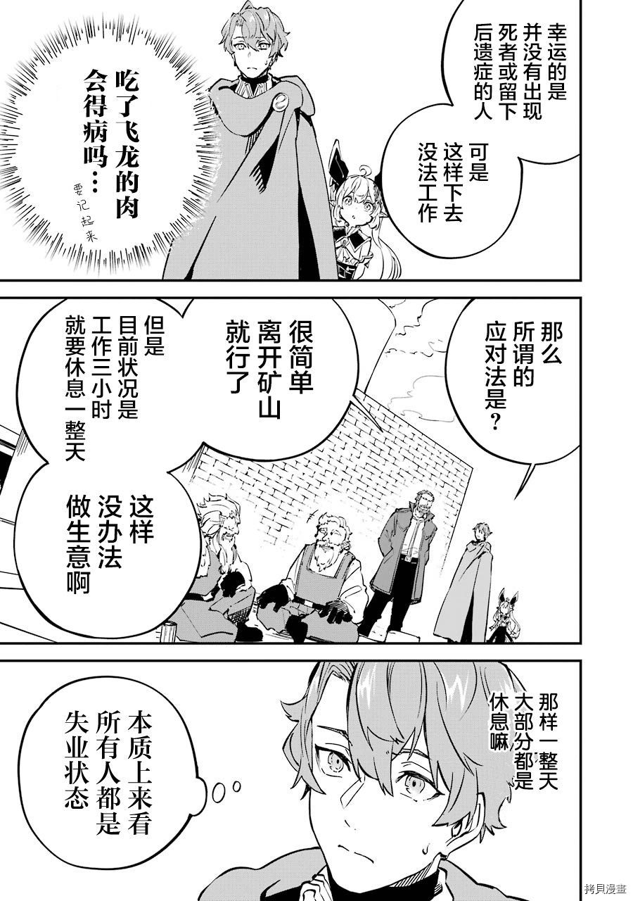 转移到异世界活用外挂成为魔法剑士[拷贝漫画]韩漫全集-第09话无删减无遮挡章节图片 