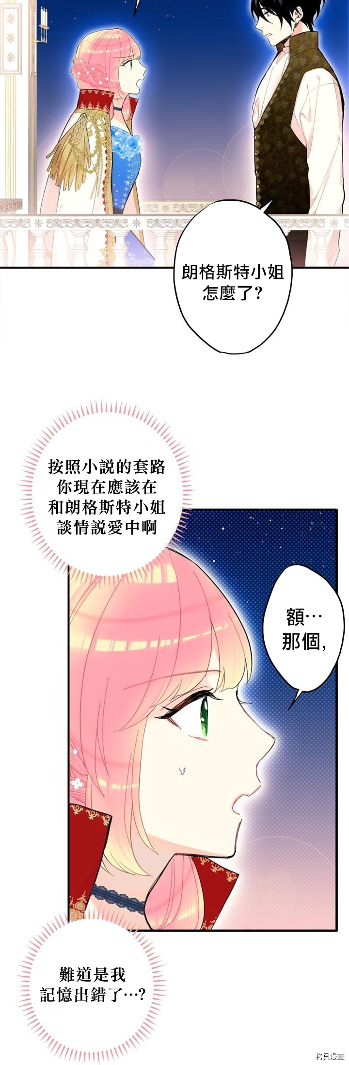 主人公妻子的生存法则[拷贝漫画]韩漫全集-第10话无删减无遮挡章节图片 