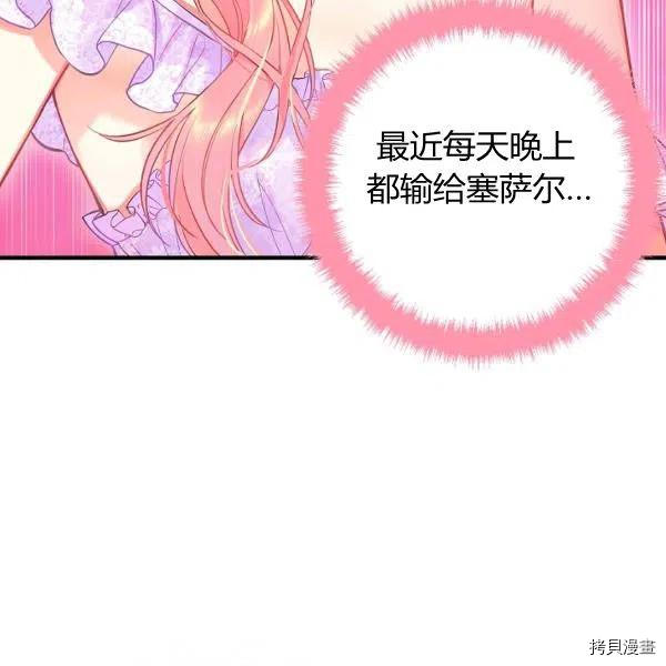 主人公妻子的生存法则[拷贝漫画]韩漫全集-第101话无删减无遮挡章节图片 