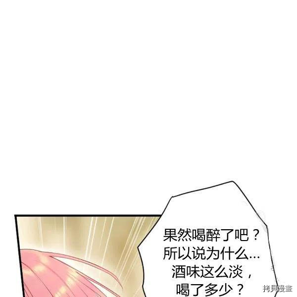 主人公妻子的生存法则[拷贝漫画]韩漫全集-第101话无删减无遮挡章节图片 