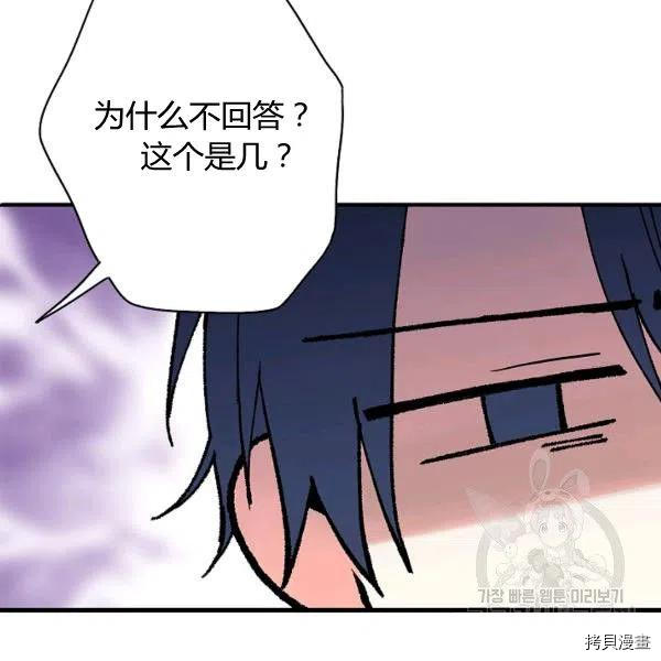 主人公妻子的生存法则[拷贝漫画]韩漫全集-第101话无删减无遮挡章节图片 