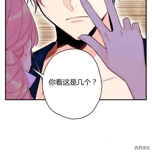 主人公妻子的生存法则[拷贝漫画]韩漫全集-第101话无删减无遮挡章节图片 