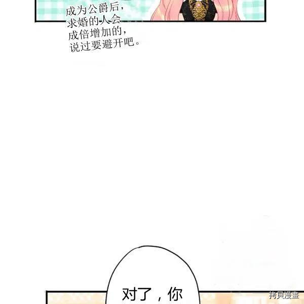 主人公妻子的生存法则[拷贝漫画]韩漫全集-第101话无删减无遮挡章节图片 