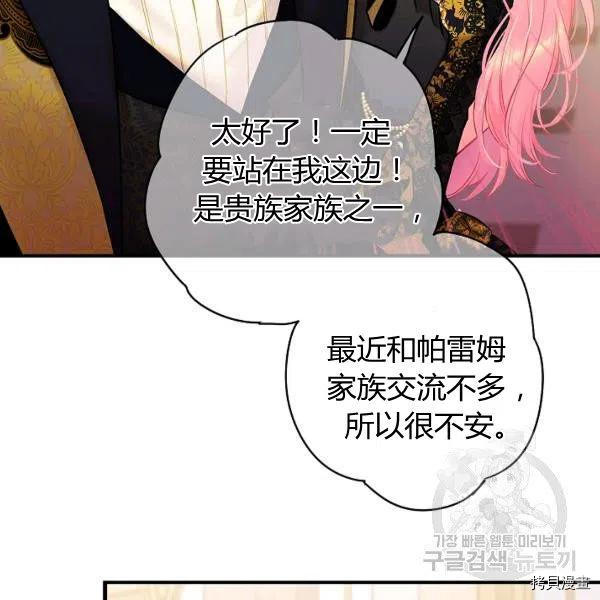 主人公妻子的生存法则[拷贝漫画]韩漫全集-第101话无删减无遮挡章节图片 